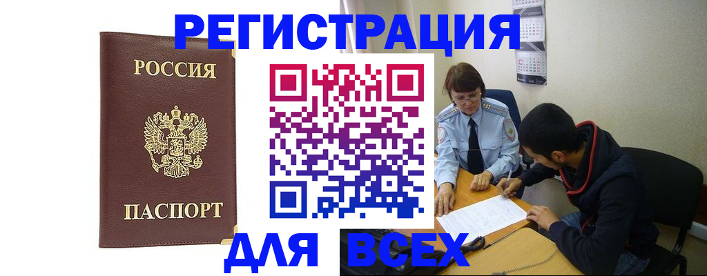 прописка для работы в Набережных Челнах