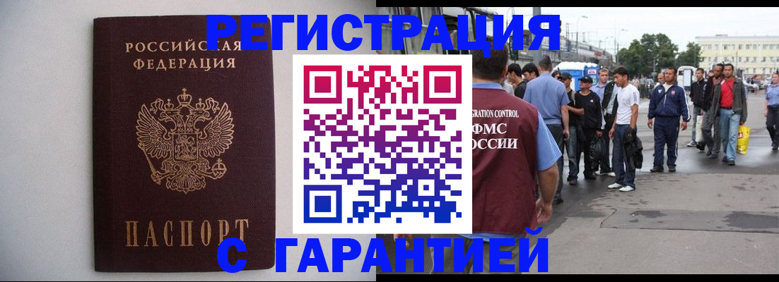 временная регистрация гарантия в Набережных Челнах